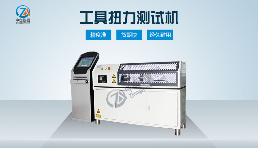 工具扭力测试机