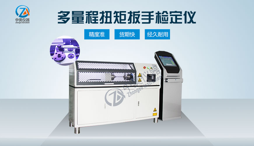 多量程扭矩扳手检定仪