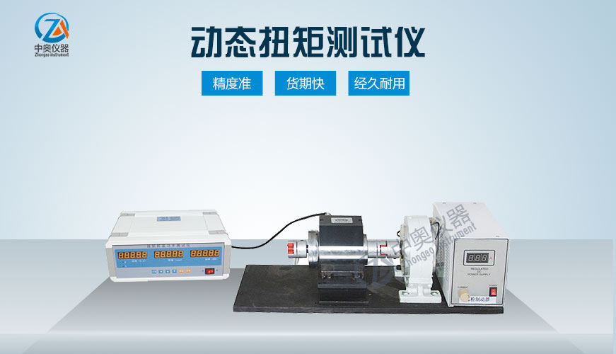 动态扭矩测试仪