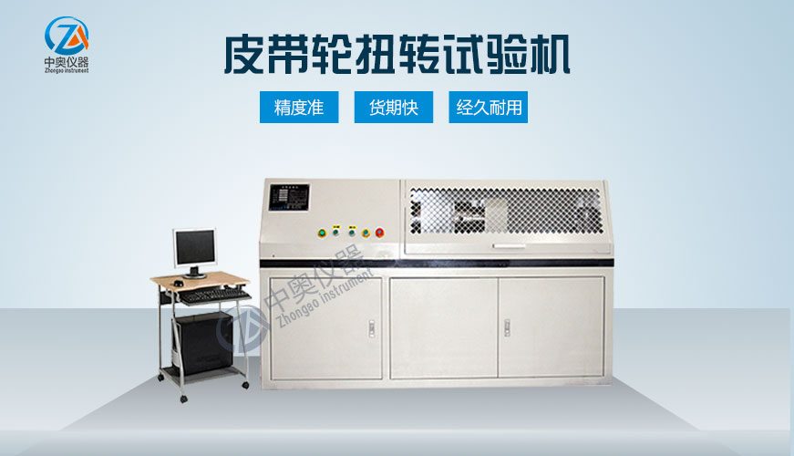 皮带轮扭转试验机