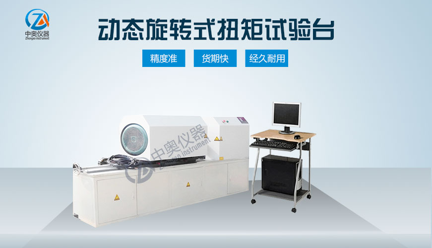动态旋转式扭矩试验台