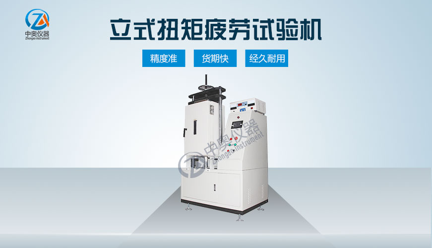 立式扭矩疲劳试验机