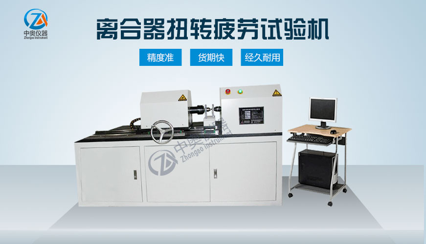 离合器扭转疲劳试验机