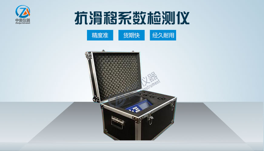抗滑移系数检测仪