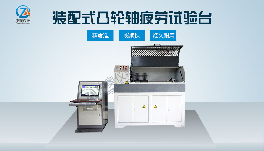 装配式凸轮轴疲劳试验台