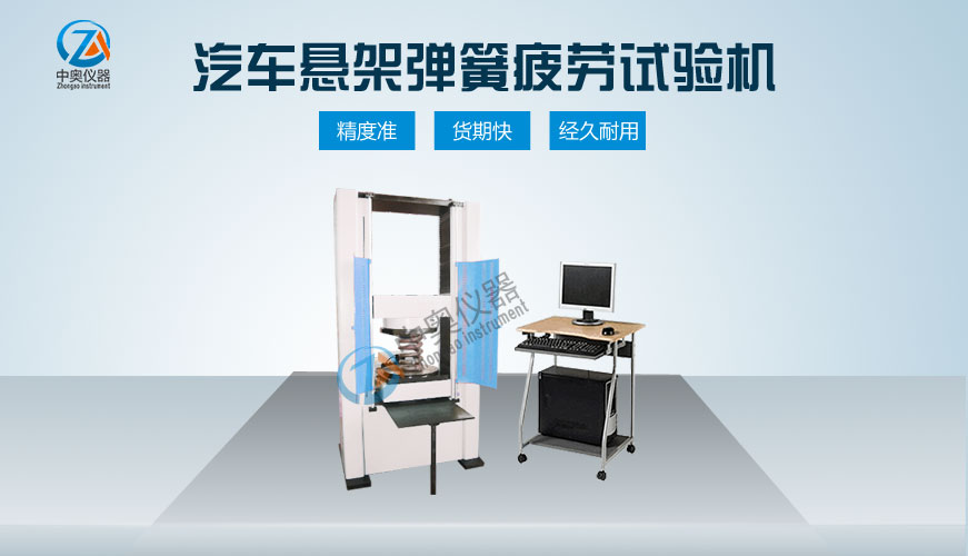 汽车悬架弹簧疲劳试验机