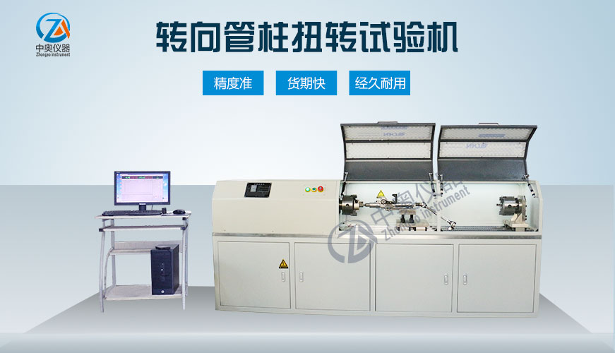 汽车方向盘转向管柱扭转试验机