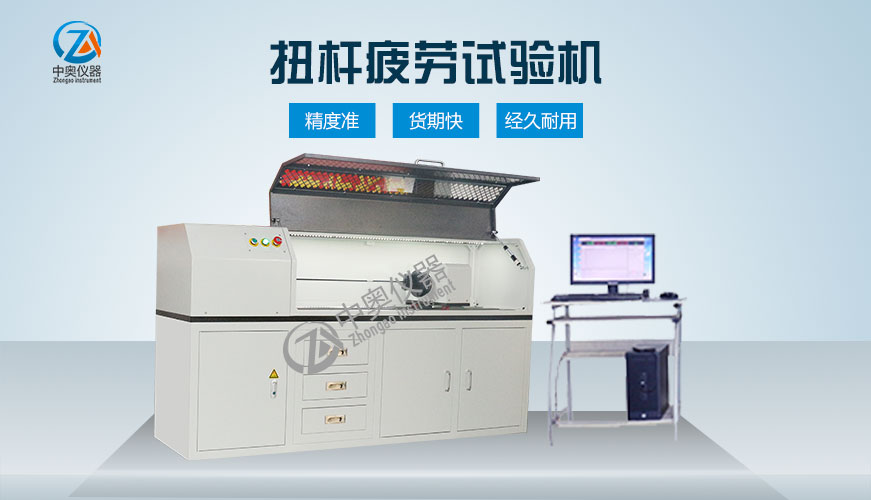 扭杆疲劳试验机
