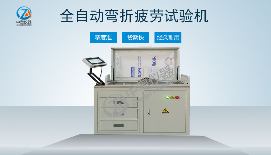 全自动弯折疲劳试验机