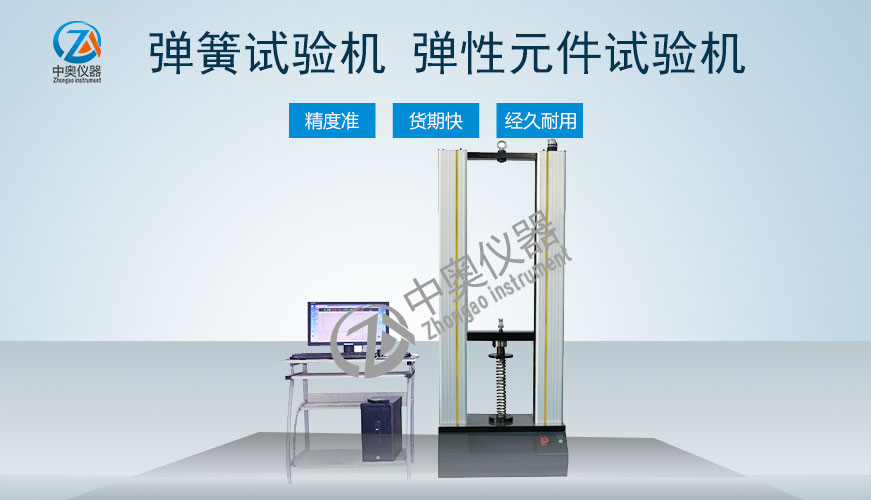 弹簧试验机