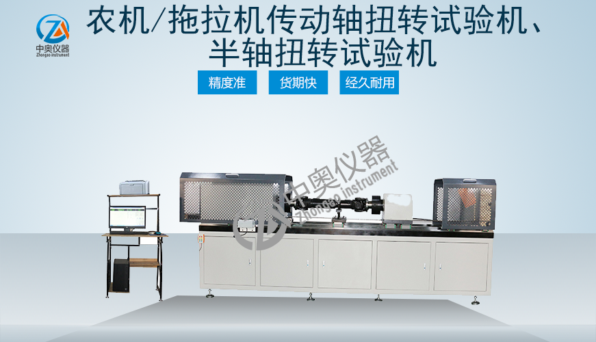农机、拖拉机传动轴扭转试验机  半轴扭转试验机