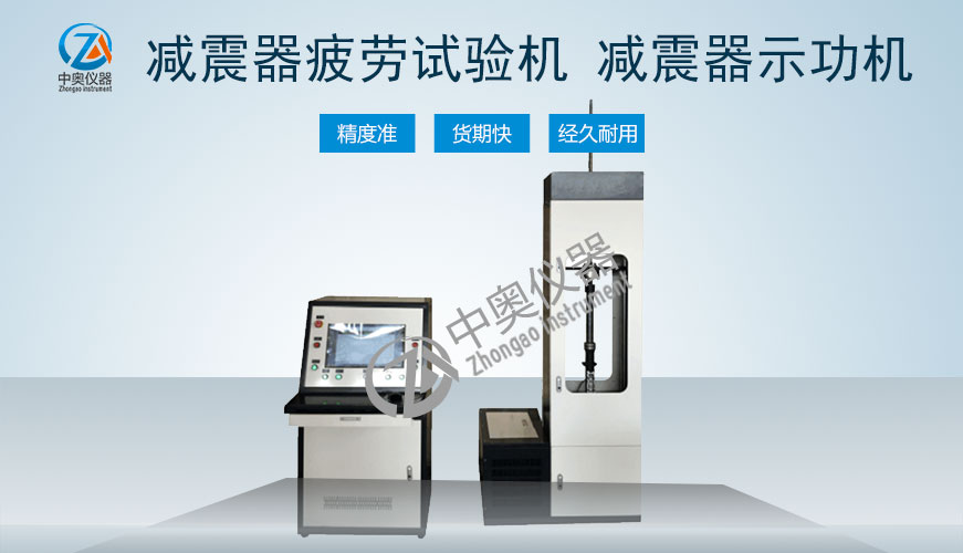 减震器疲劳试验机 减震器示功机