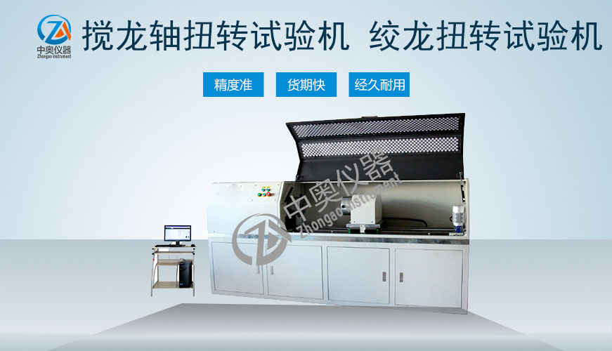 搅龙扭转试验机 绞龙轴扭转试验机