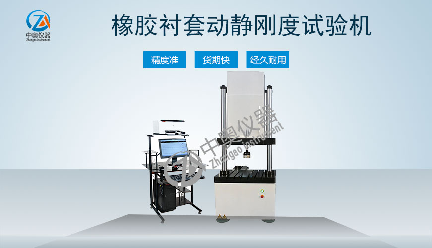 橡胶衬套动静刚度试验机