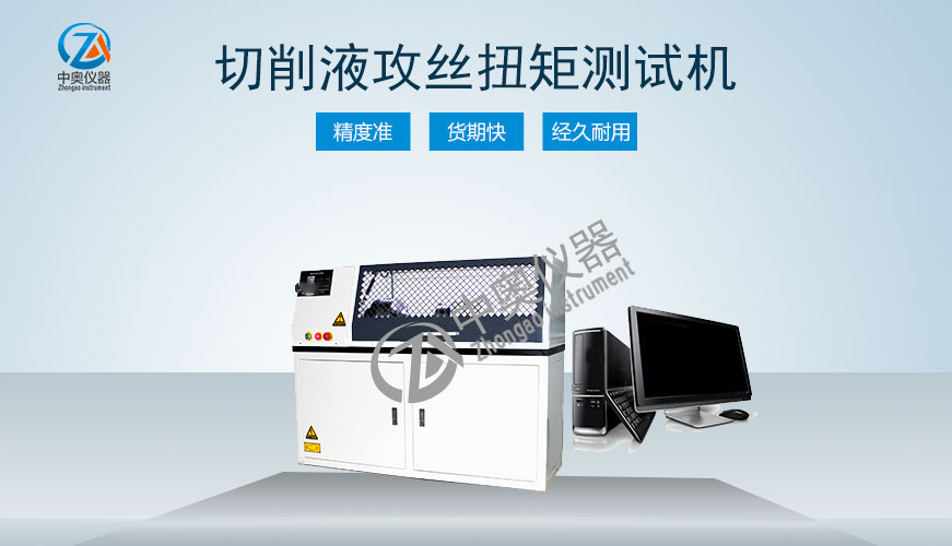 切削液攻丝扭矩测试机