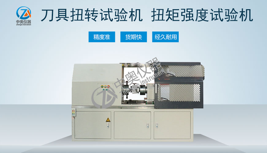 刀具扭转试验机 扭矩强度试验机