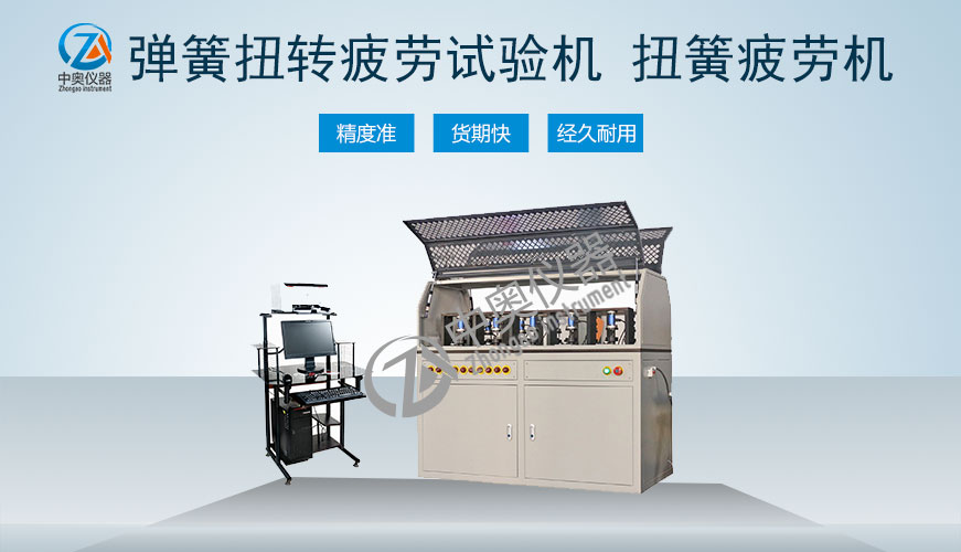 弹簧扭转疲劳试验机