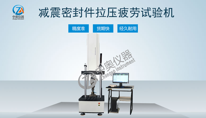减震密封件拉压疲劳试验机